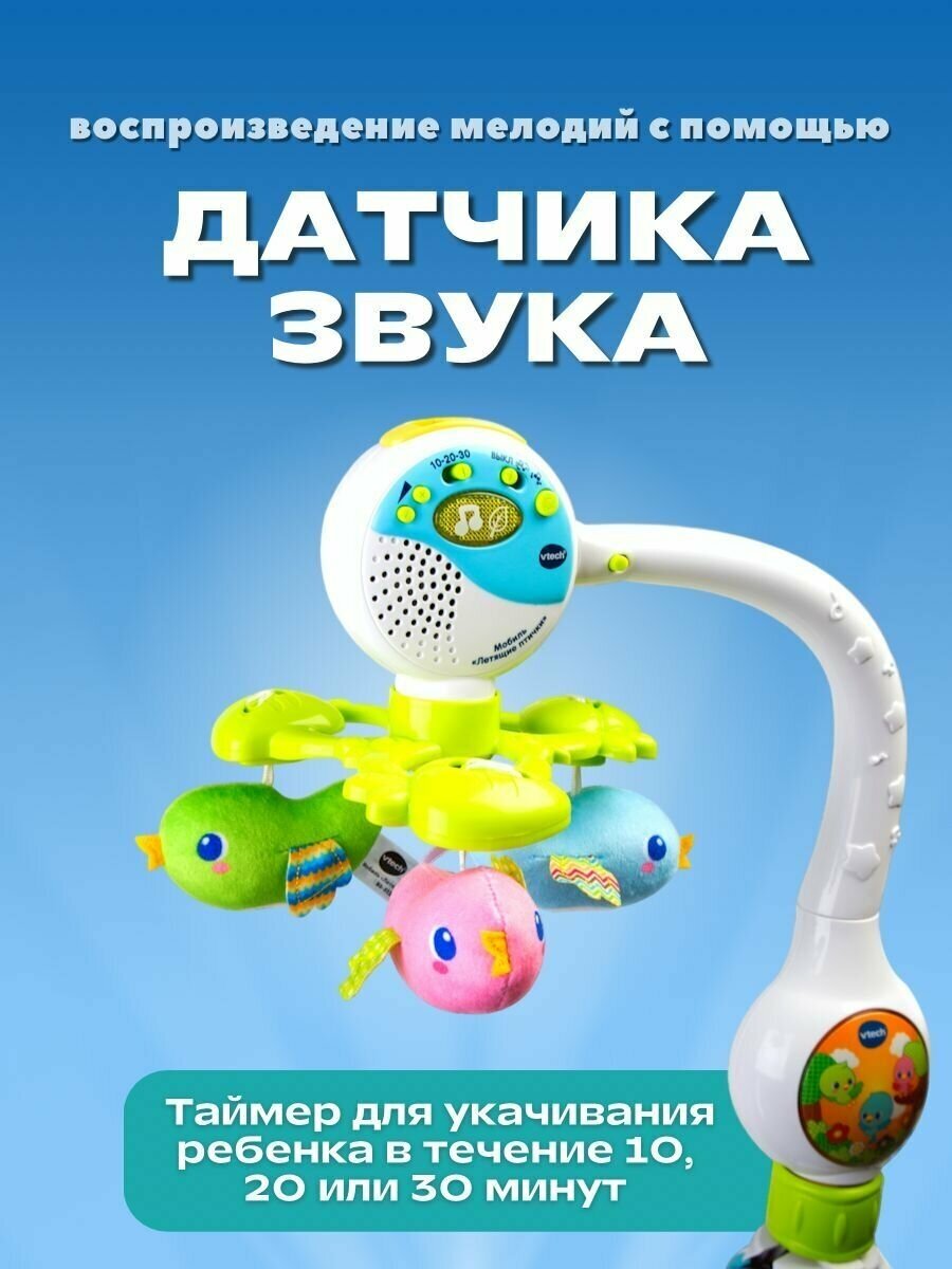 Мобиль Vtech 80-513126 Летящие птички