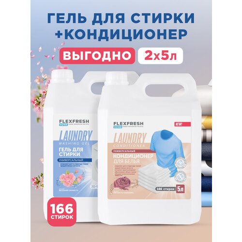 Набор гель для стирки универсальный и кондиционер для белья Flexfresh, 5 л