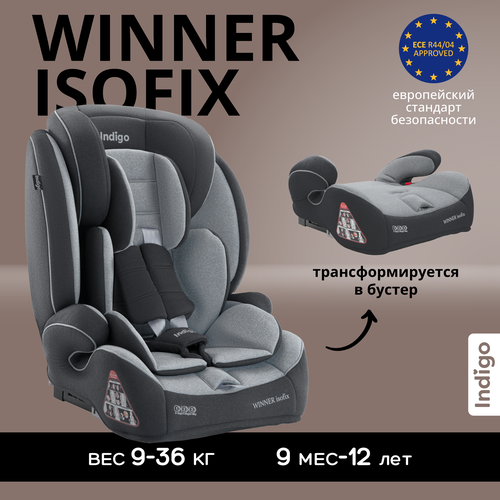 Автокресло бустер 2 в 1 WINNER ISOFIX 9-36 кг, группа 1,2,3, темно-серый, светло-серый