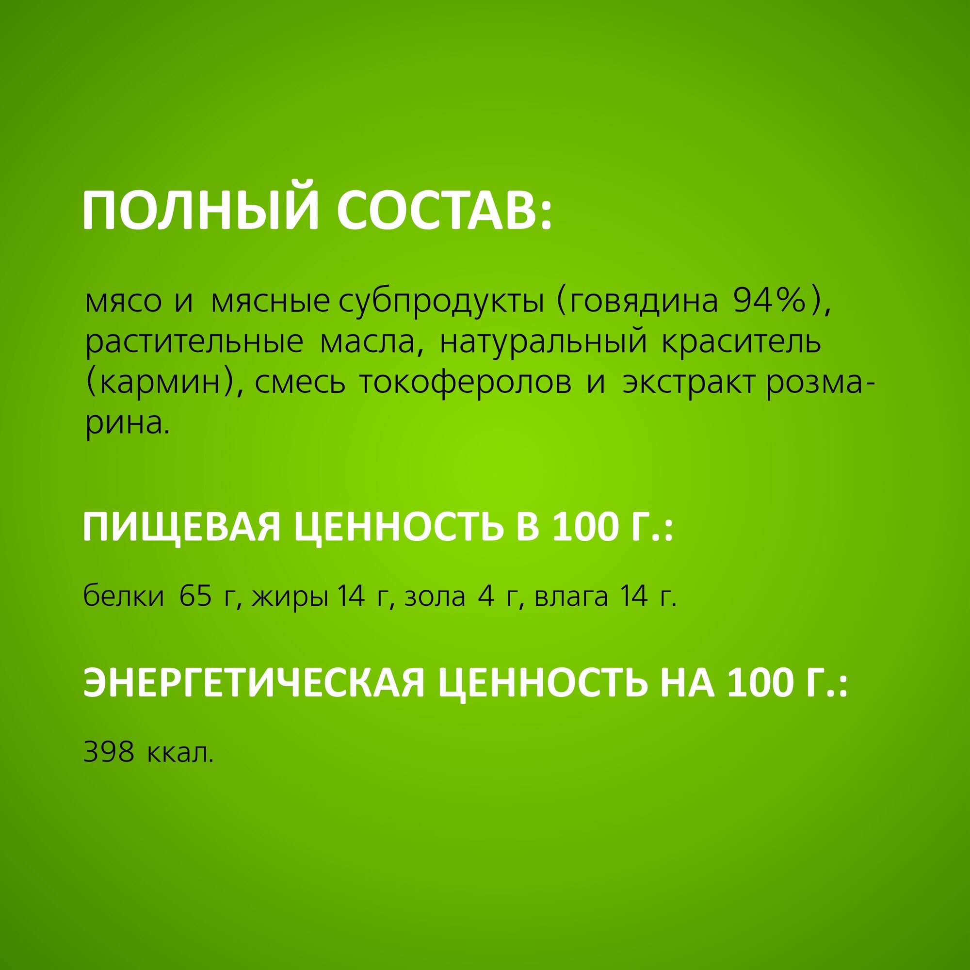 Лакомство TiTBiT Говядина по-строгановски для собак всех пород 310гр