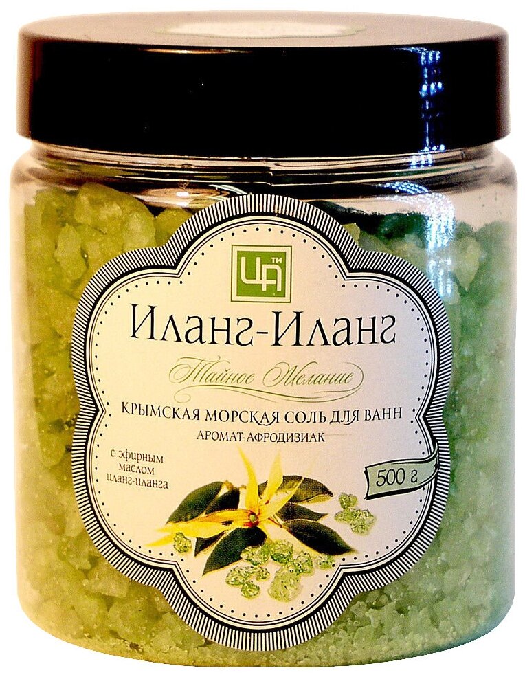 Морская соль для ванн «иланг-иланг», Царство Ароматов, 500г