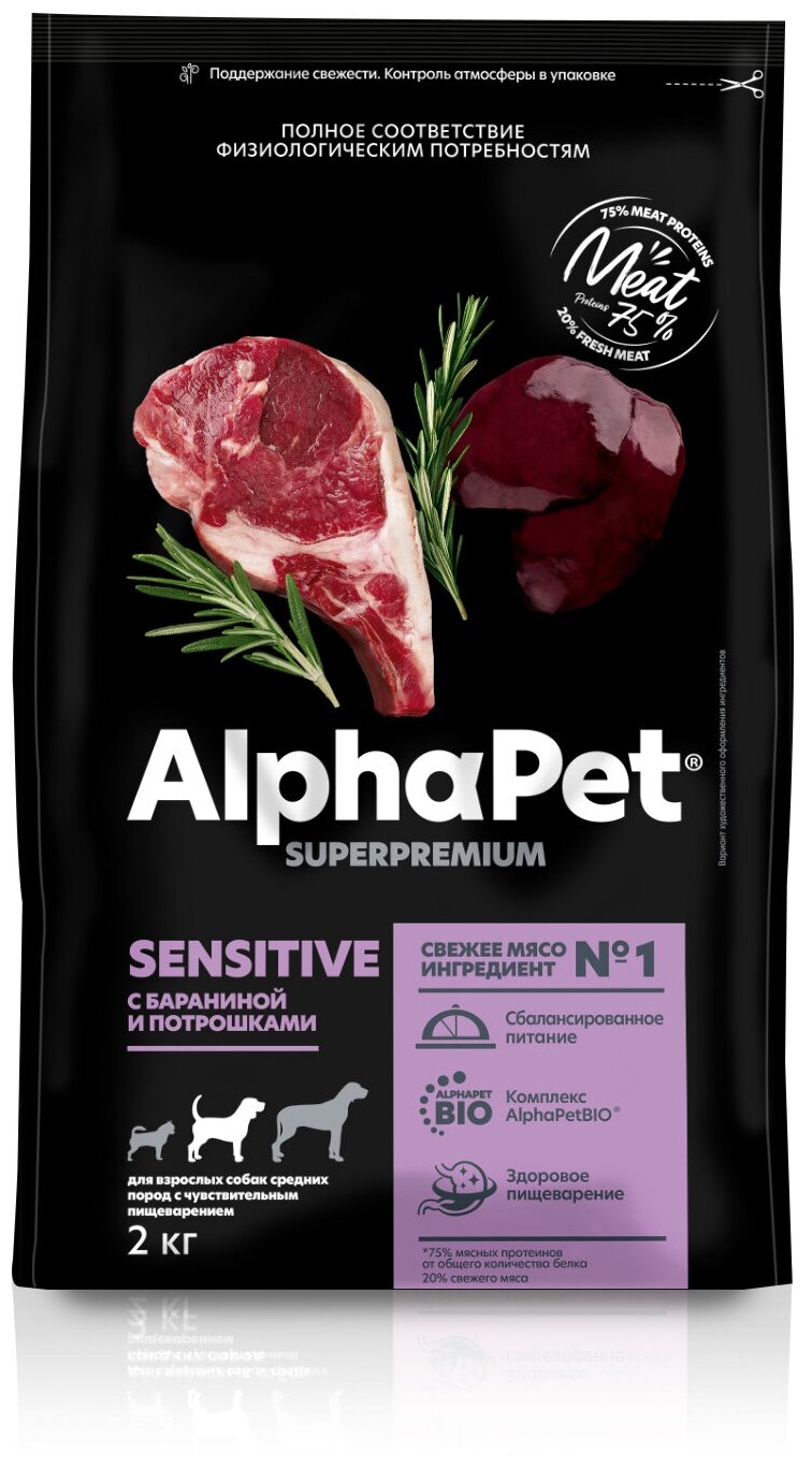 Сухой корм AlphaPet для взрослых собак средних пород с чувствительным пищеварением с бараниной и потрохами 2 кг