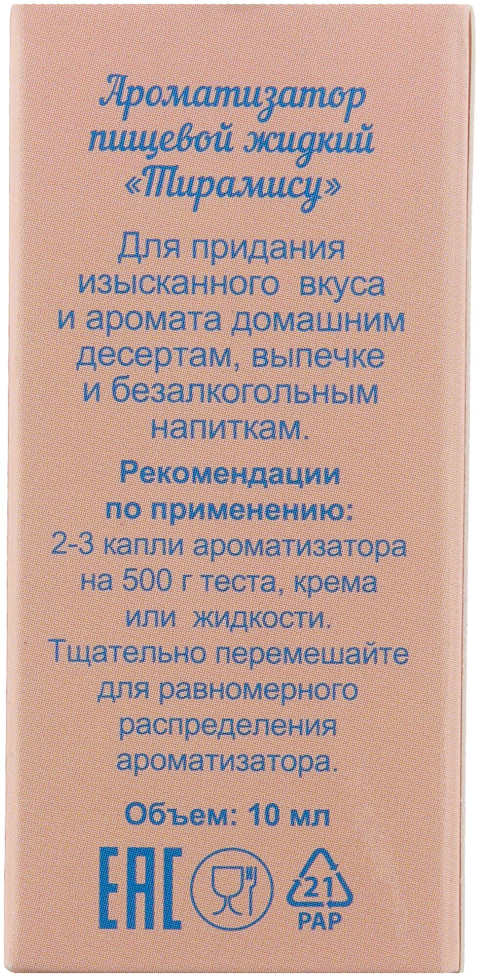 Ароматизатор пищевой «С.Пудовъ» тирамису, 10 г - фото №11