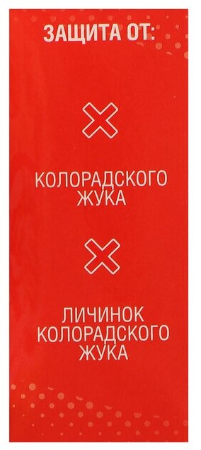 Средство от вредителей на картофеле "Имидор", флакон, 10 мл - фотография № 9