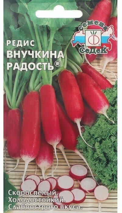 Семена Редис "Внучкина радость", 3 г