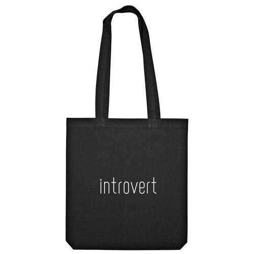 Сумка шоппер Us Basic, черный funny introvert t shirt introverts unite humor introvert t shirts introverts tee