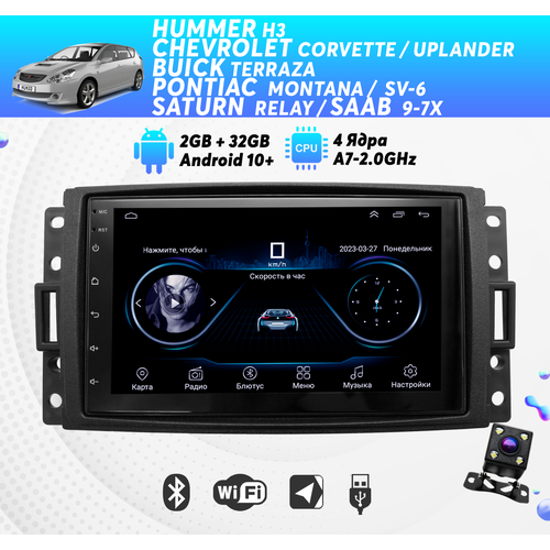 Автомагнитола для HUMMER H3, CHEVROLET, BUICK, PONTIAC, SATURN, SAAB на Android (2/32 Гб, Wi-Fi, GPS, Bluetooth) +камера