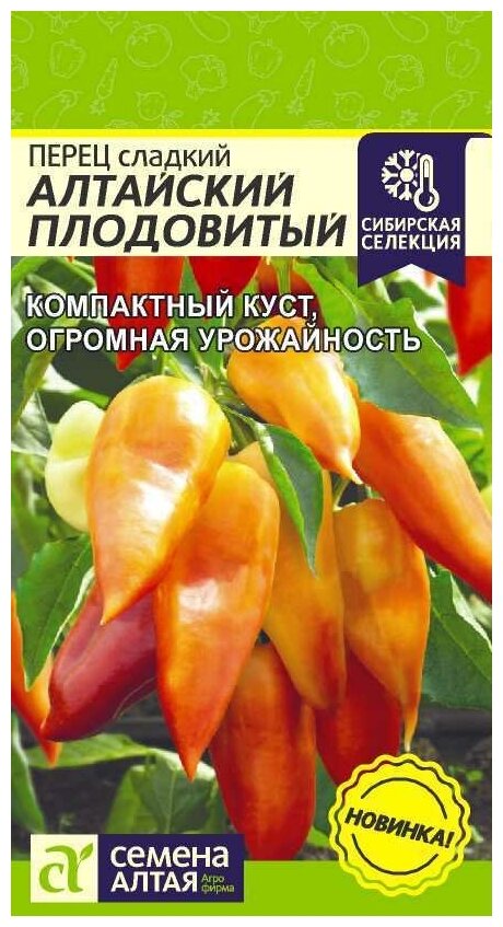 Семена Перца сладкого толстостенного "Алтайский плодовитый" (0,1 г)