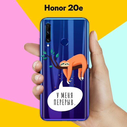 Силиконовый чехол на Honor 20e Перерыв / для Хонор 20Е силиконовый чехол перерыв на honor 30