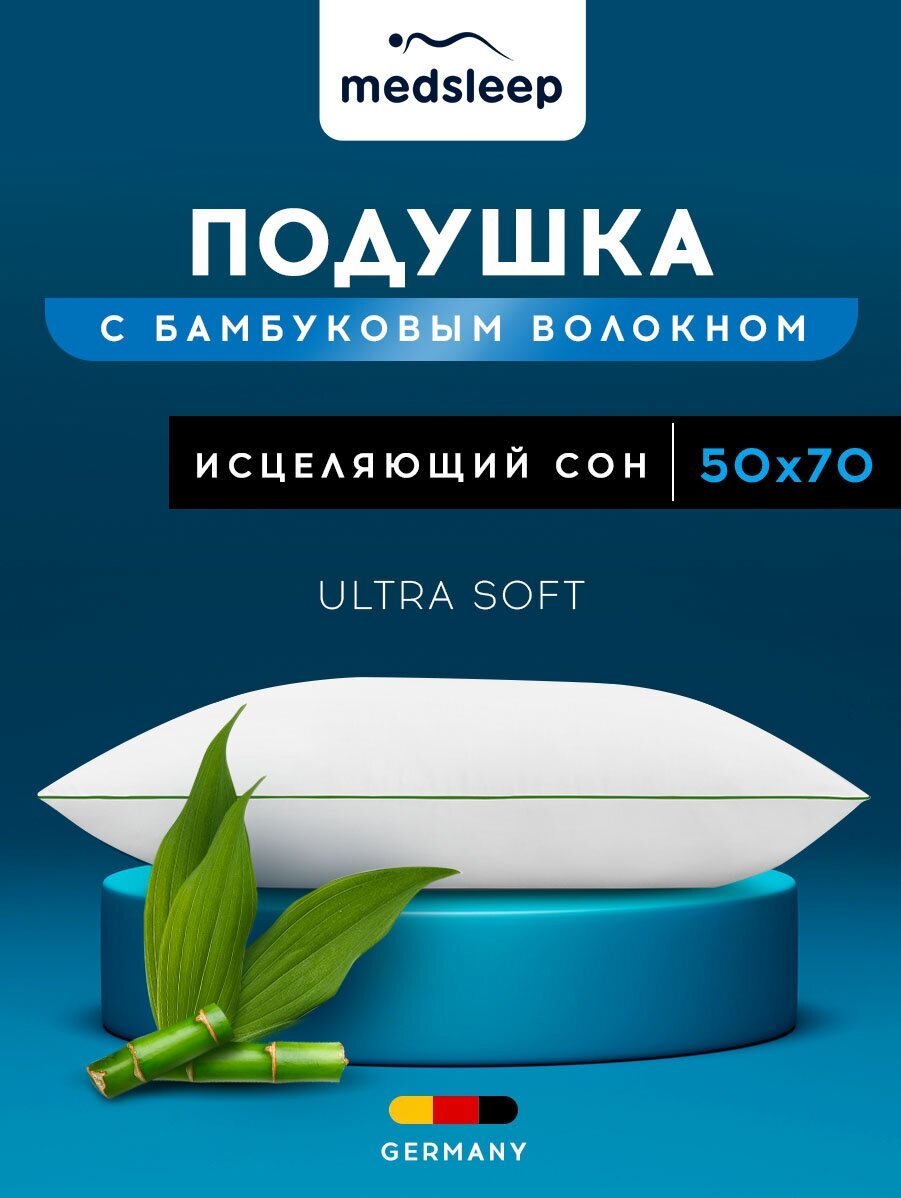 Подушка 50х70 бамбук анатомическая для сна гипоаллергенная