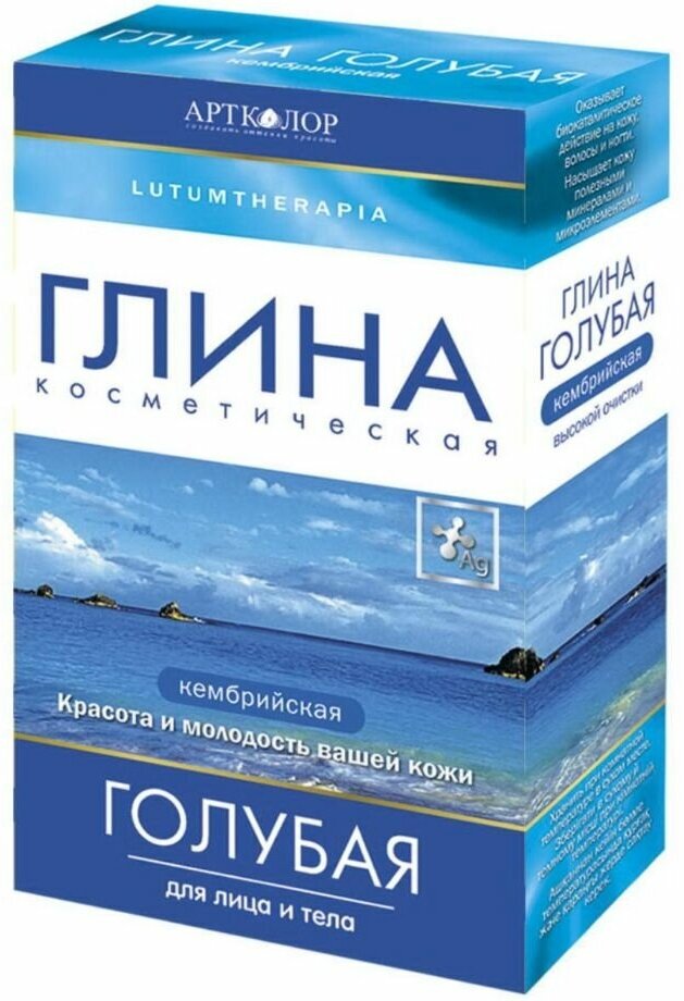 Артколор Глина для лица и тела Lutumtherapia, Голубая Онежская, 100 гр