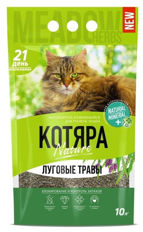 Наполнитель комкующийся для туалета кошек "Котяра® комкующийся", луговые травы п/м пакет 4,2 кг