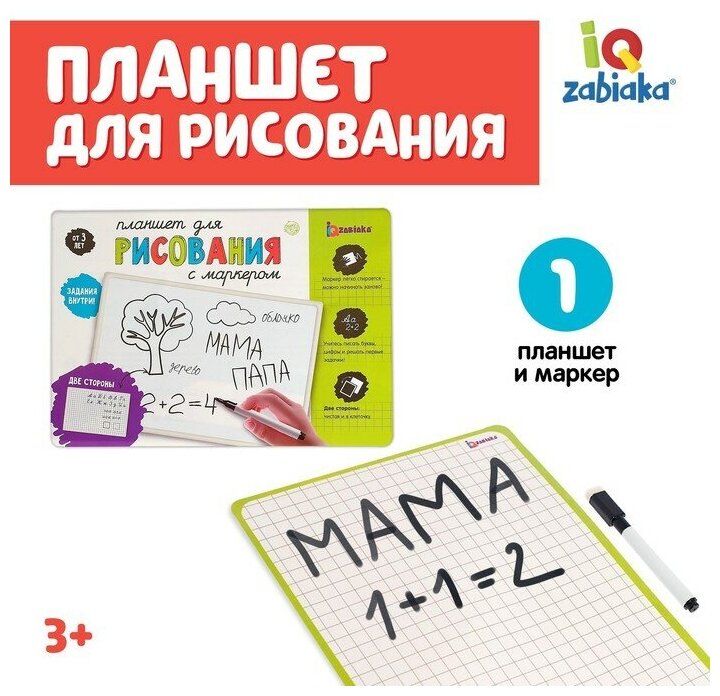 IQ-ZABIAKA Планшет для рисования, с маркером, клетка