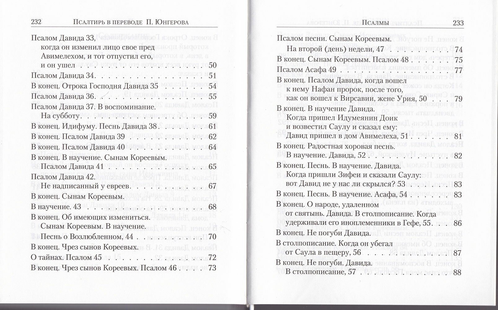 Псалтирь. Перевод с греческого П. Юнгерова - фото №7