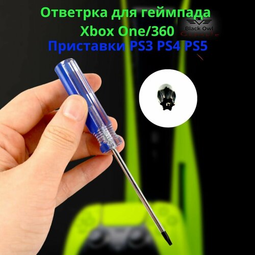 Отвертка Т8 T8 XBOX ONE, One S, One X, 360, PS3, PS4, PS5 game tools kit for microsoft xbox one elite s slim controller security torx t8 t6 screwdriver tear down repair tool