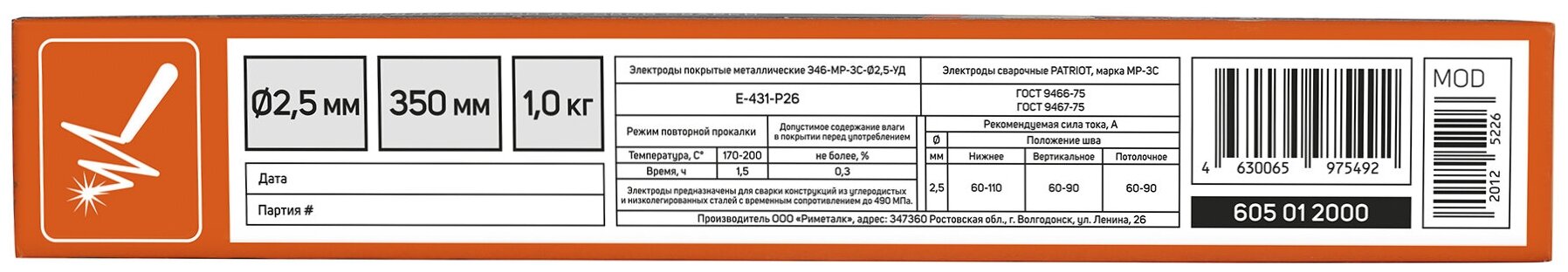 Электроды Patriot МР-3С D2.5мм L350мм 1050гр (605012000) - фото №5