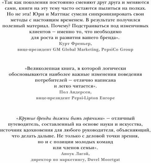 Крутые бренды должны быть горячими. Свежее руководство по продвижению на рынке - фото №17