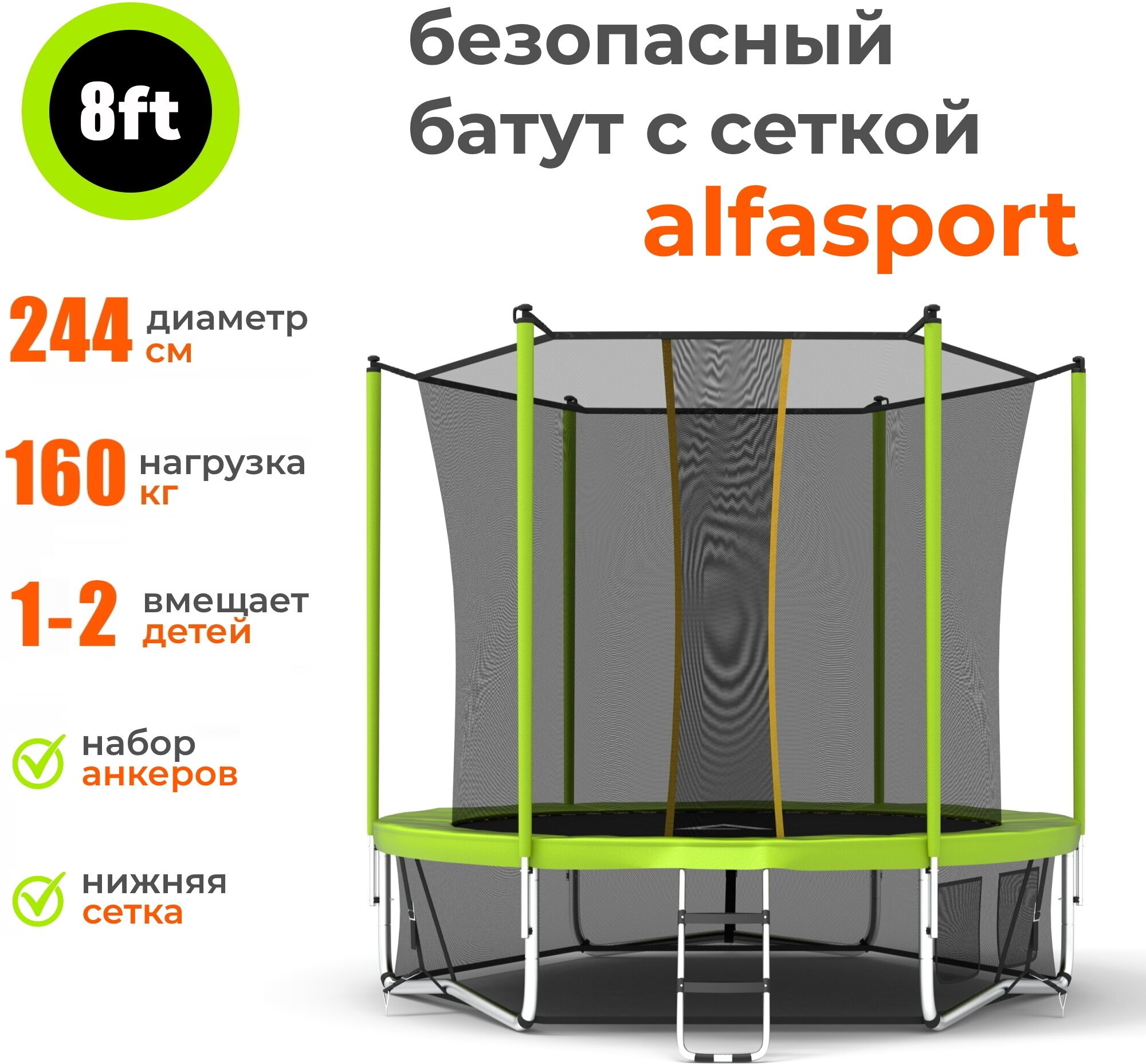 Каркасный батут Alfasport Classic Pro Plus 8 ft 244x244x220 см (с сеткой и лестницей), light green