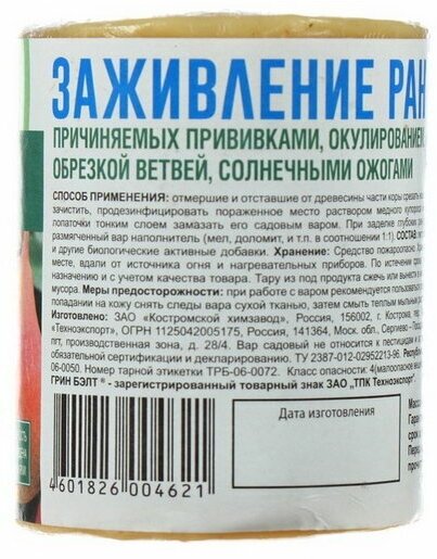 Средство для заживления повреждений деревьев "Грин Бэлт", Вар садовый, 150 г