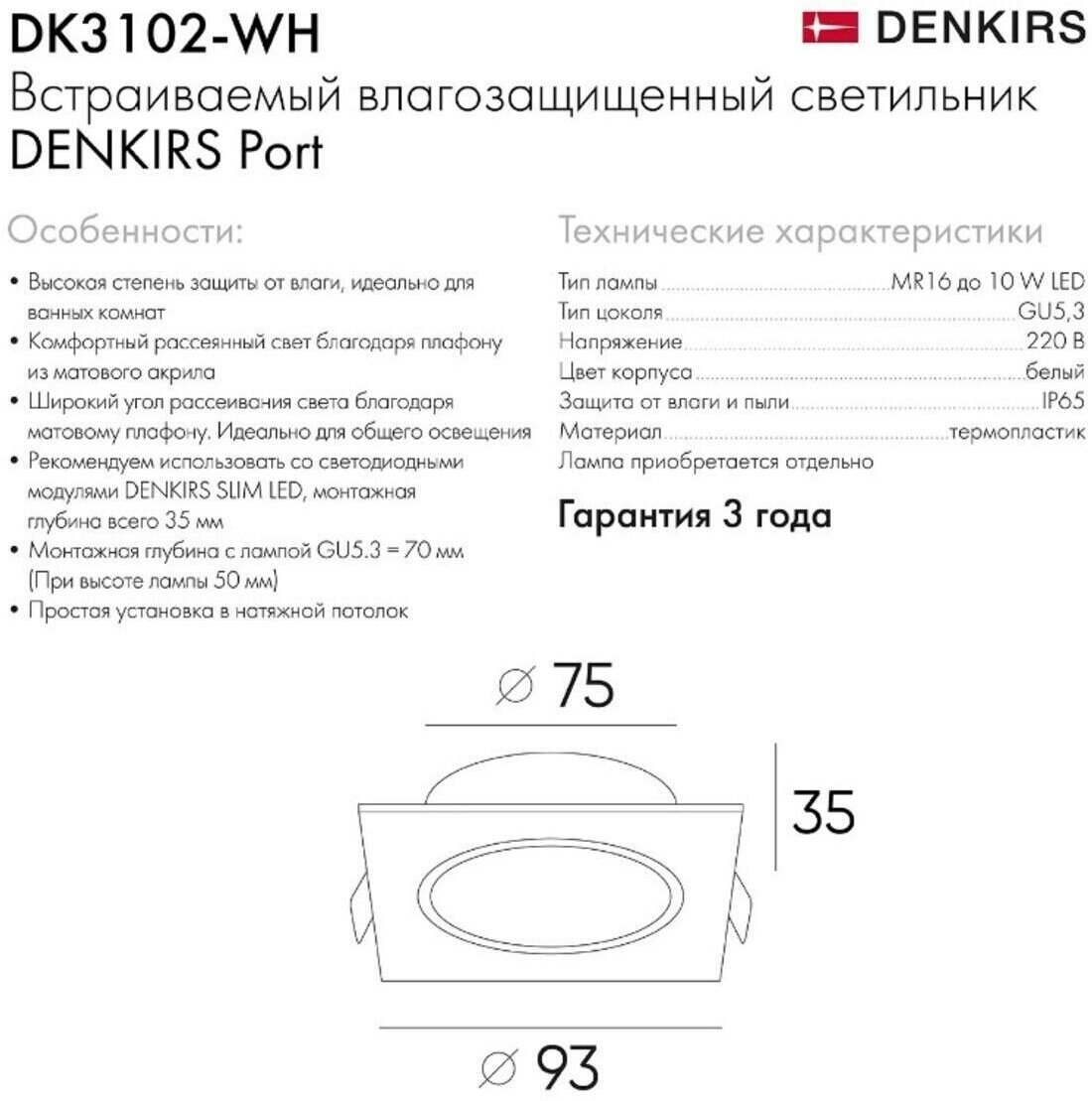 DK3102-WH Встраиваемый влагозащищенный светильник, IP65, до 10 Вт, LED, GU5,3, белый Denkirs - фотография № 9