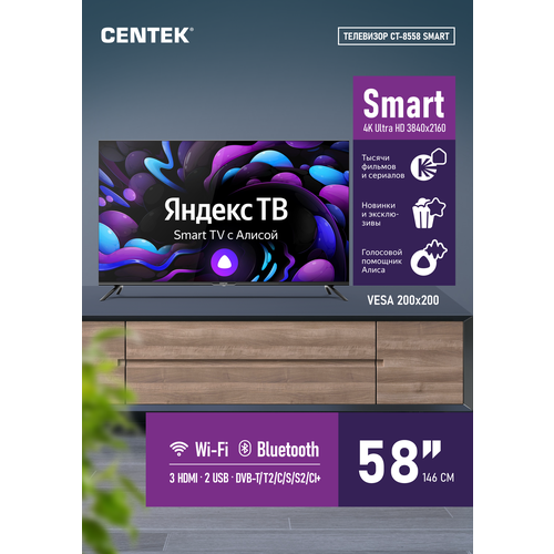 Телевизор CENTEK CT-8558 черный 58_LED SMART, 4K UltraHD, Wi-Fi, Bluetooth, Яндекс ТВ