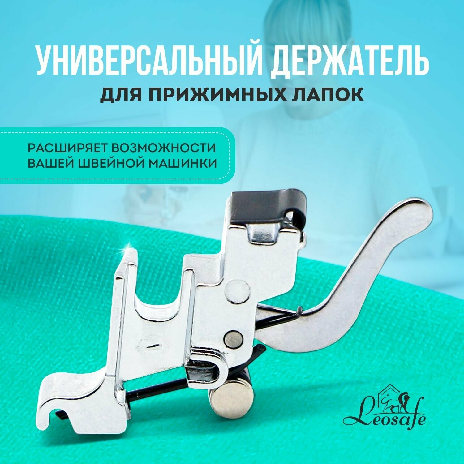 Универсальный держатель для лапок адаптер для швейных машин переходник инструмент для творчества шитья и рукоделия