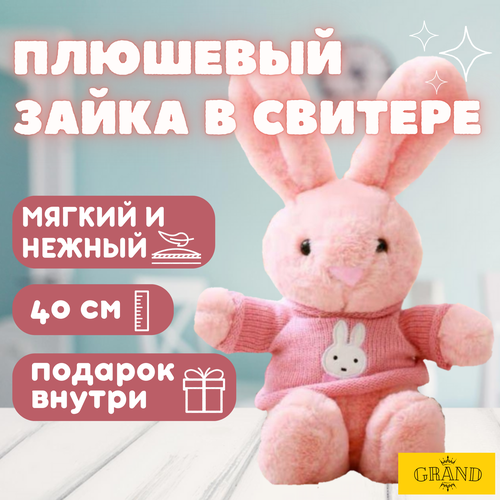 фото Игрушка мягкая розовый кролик плюшевый в кофточке зайчик в кофточке