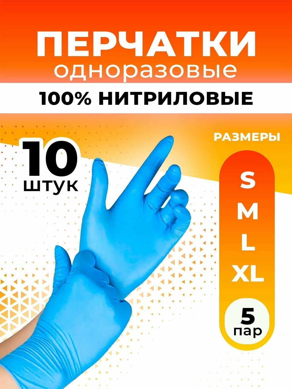 Перчатки нитриловые Loks (голубые, размер L, 10 шт)