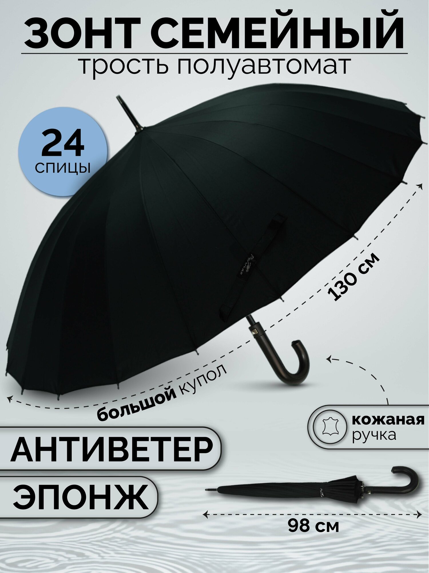 Зонт трость мужской полуавтомат, зонтик женский антиветер 800/800L/черный