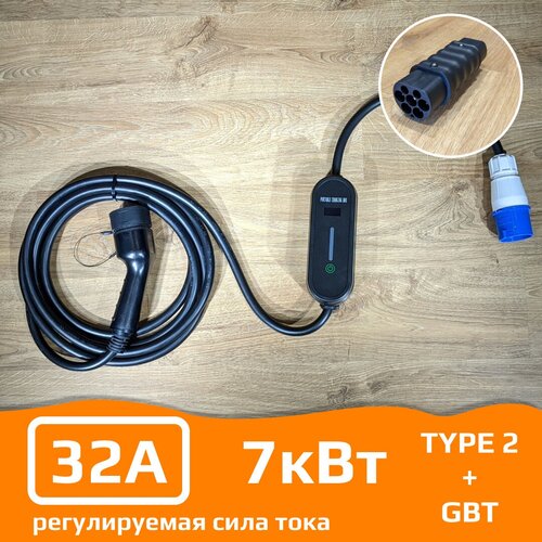 Зарядная станция для электромобиля заряжено ZP-1101-32-220 Type 2 + GBT переходник. Мощность до 7 кВт. Регулируемая сила тока 8А/10А/13А/16А/32А