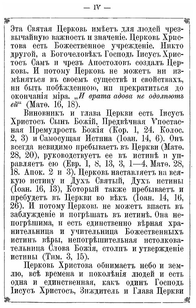 Книга Девятисотлетие православия на Волыни, 992-1892 Г, Ч.1 - фото №6