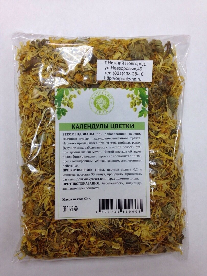 Календула лекарственная (Цветки ноготков)  50гр Качество трав (Calendulae flores)