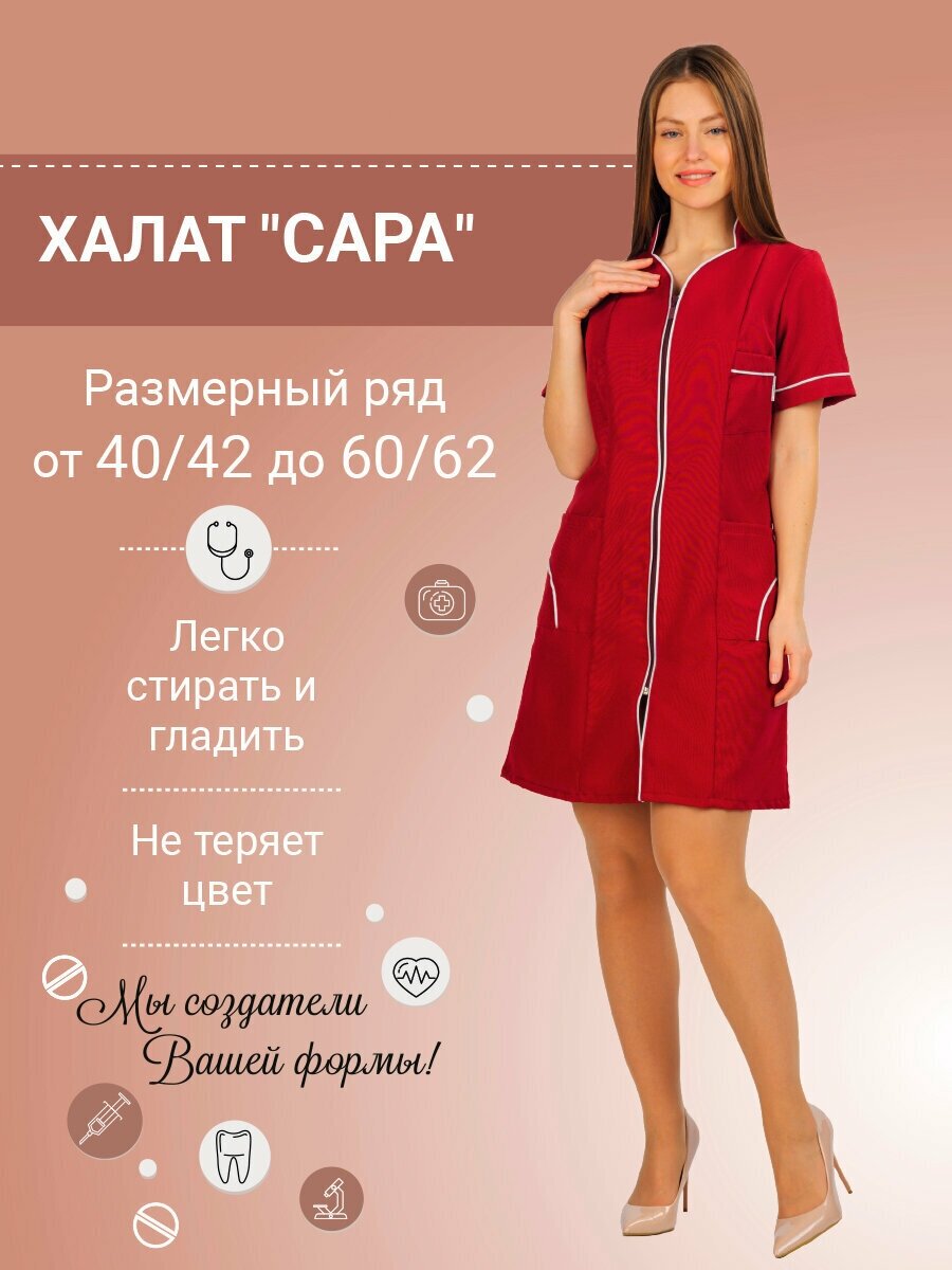 Халат медицинский женский габардин Сара, цвет бордо, размер 52/54