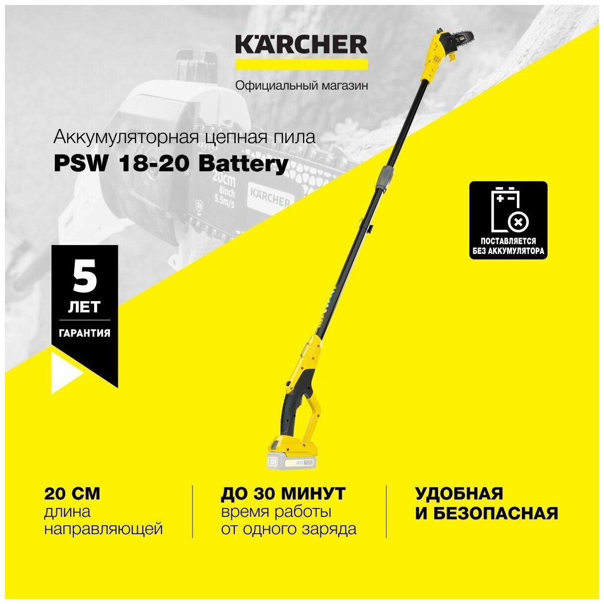 Аккумуляторный высоторез Karcher PSW 18-20 Battery 1.444-010.0