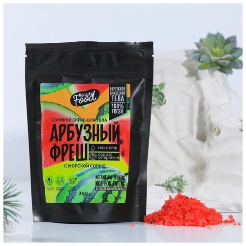 Скраб для тела, 250 г, аромат арбуз, BEAUTY FOOD