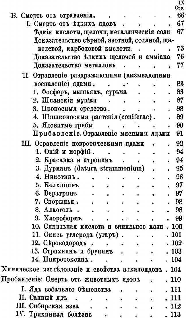 Книга Наставление к судебным вскрытиям трупов - фото №9