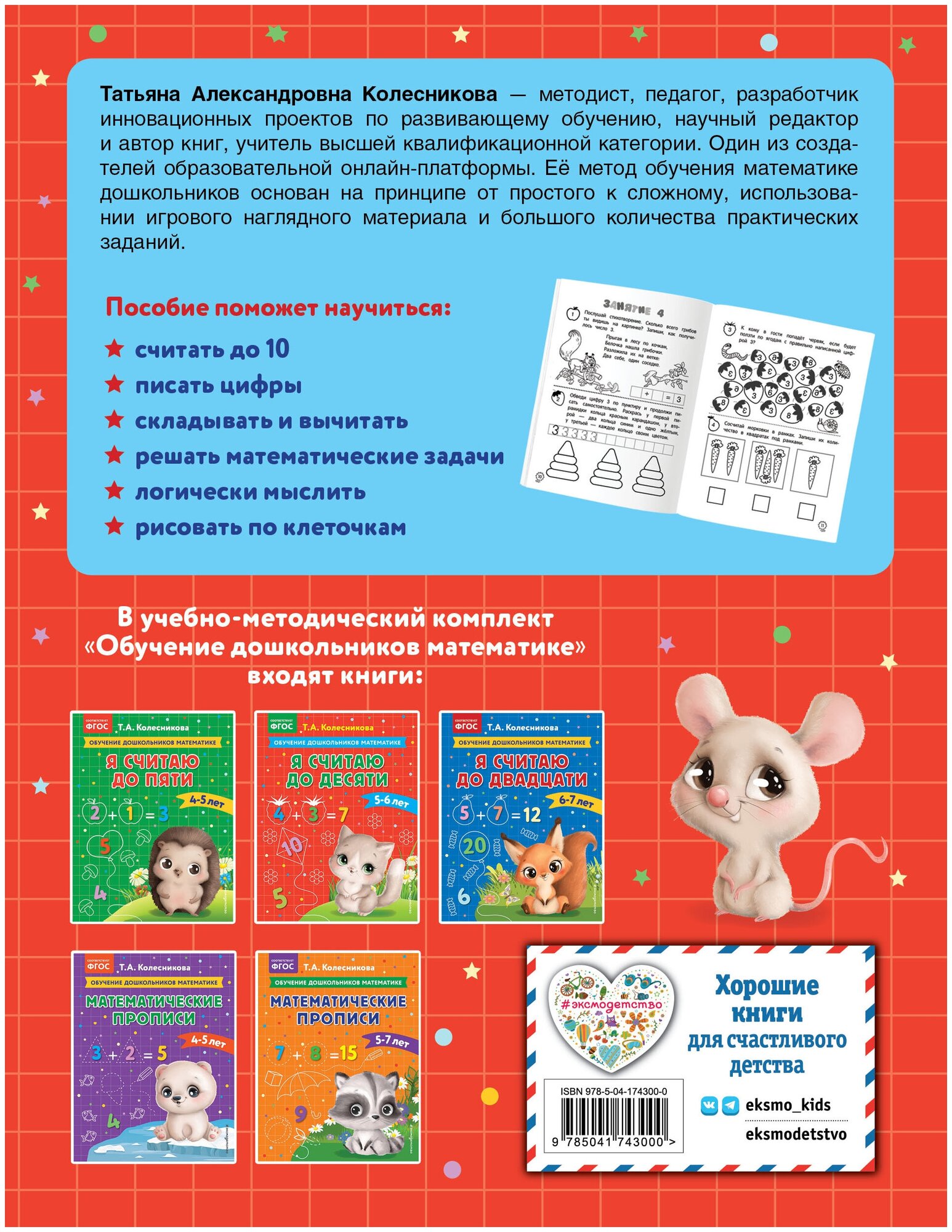 Я считаю до десяти: для детей 5-6 лет - фото №2