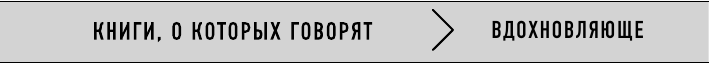 Все сложно. Почему мы терпим неудачи и какие уроки можем из этого извлечь - фото №3