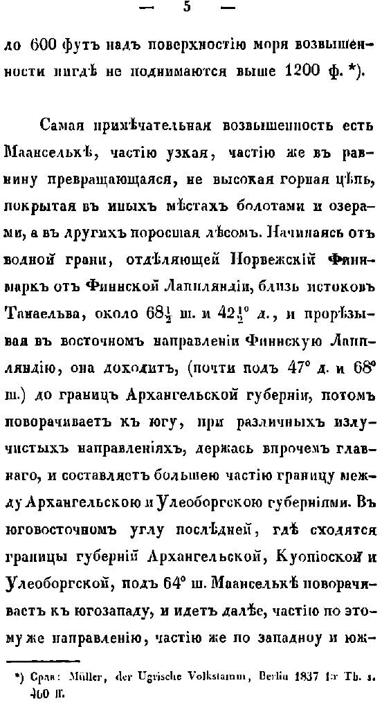 Книга Статистический Очерк Великого княжества Финляндии - фото №8