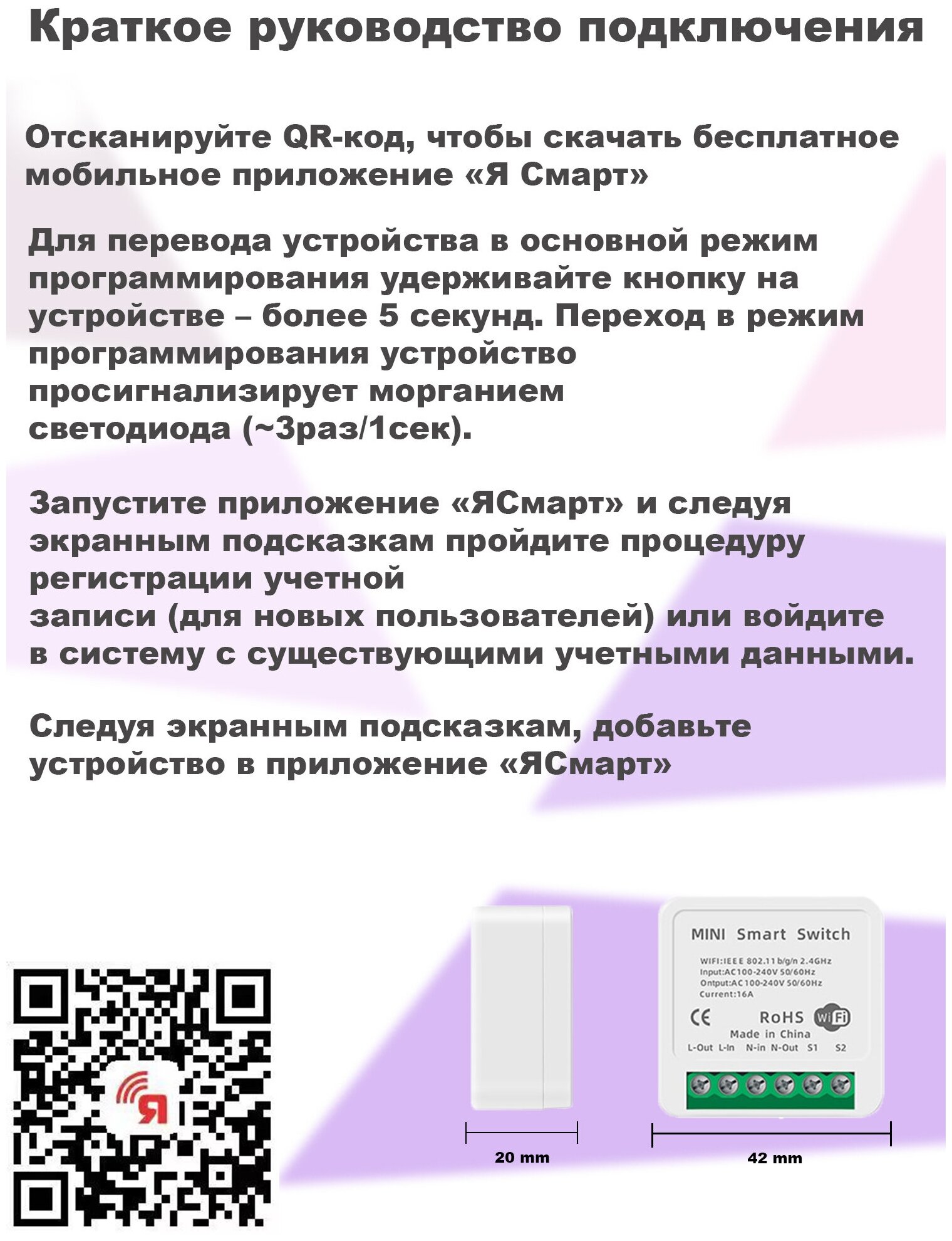 Умное Wi-Fi реле "Я Смарт" Ya-S05 16А