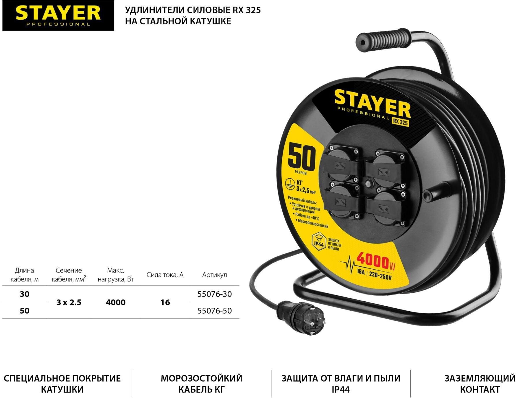 Удлинитель силовой Stayer 3x2.5кв.мм 4розет. 30м КГ катушка черный - фото №13