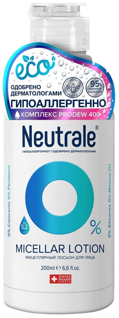 NEUTRALE, мицеллярный тонизирующий лосьон для лица и зоны декольте, 200мл