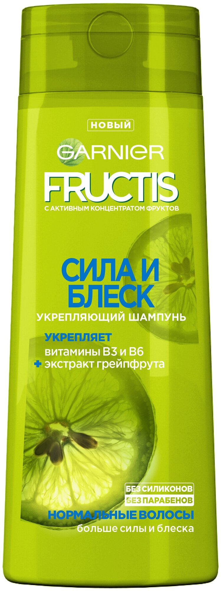 GARNIER Fructis шампунь Сила и Блеск Укрепляющий с витаминами и экстрактом грейпфрута для нормальных волос 400 мл