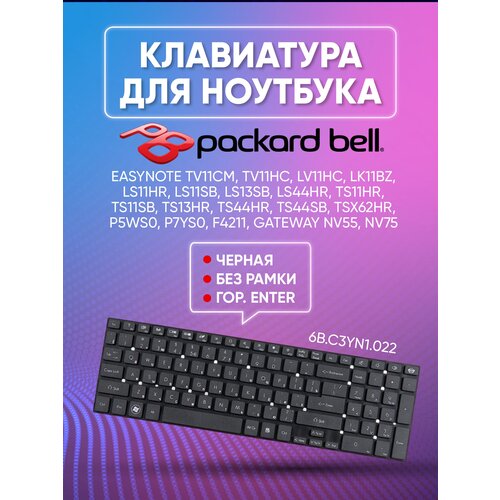 Клавиатура для Packard Bell для Easynote packard bell tsx66 hr easynote поддон корпуса