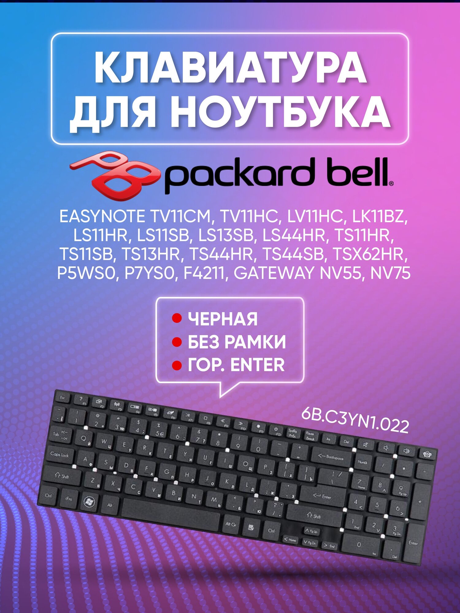 Клавиатура для Packard Bell для Easynote