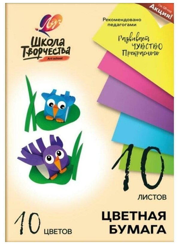 Бумага цветная Бумага цветная А4,10л.10цв. немелованая, в папке Луч Школа творчества 1789-08 3 уп.