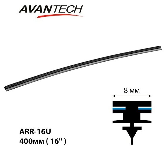 Сменная резинка щетки стеклоочистителя Avantech серии AERODYNAMIC 400мм ( 16' ) арт. ARR-16U