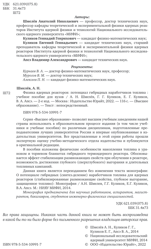 Физика ядерных реакторов Потенциал гибридных наработчиков топлива Учебное пособие - фото №3