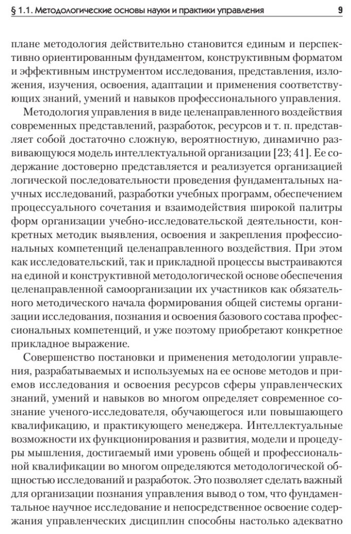 Методология управления. Учебник для вузов - фото №5