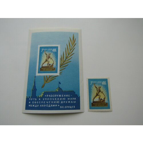 Марки. СССР. Разоружение. 1960. Блок + 1 штука. марки ссср разоружение 1960 блок 1 штука